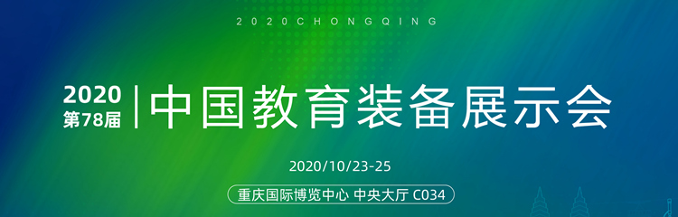 第78届中国教育装备展丨长沙东玛克期待“渝”您相约！