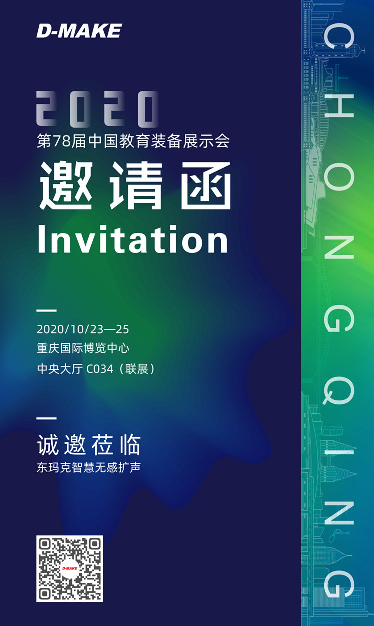 中国教育装备展示会6.png