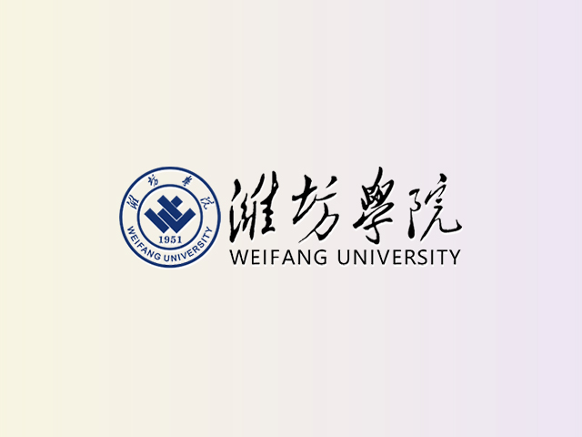 潍坊学院