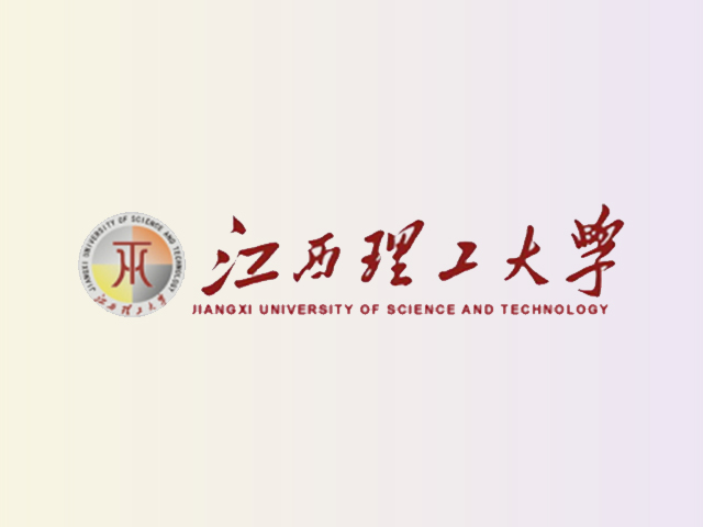 江西理工大学