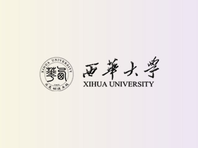 西华大学