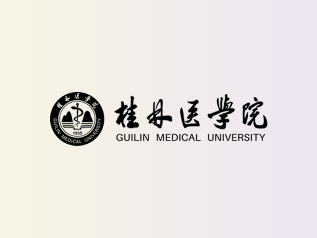 桂林医学院