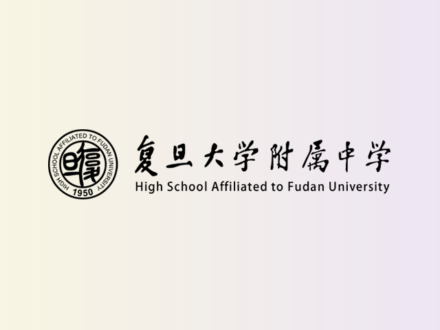 上海复旦大学附属中学