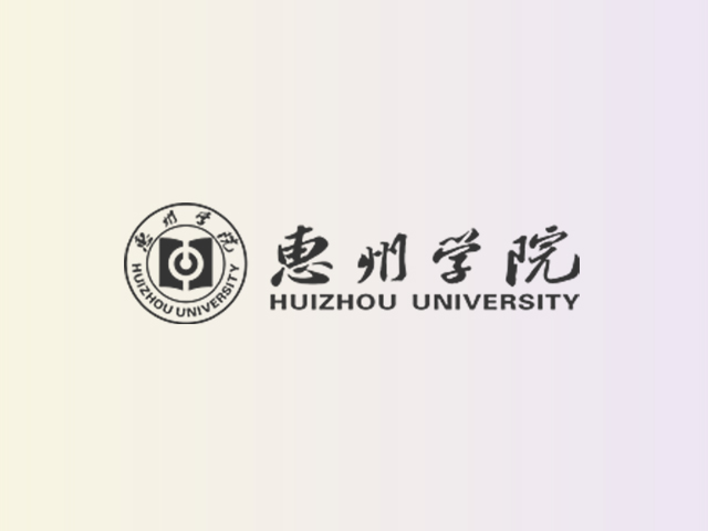 惠州学院