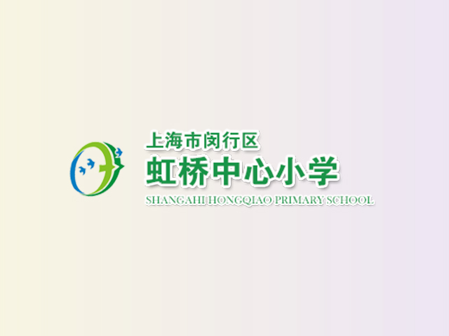 上海市闵行区虹桥中心小学